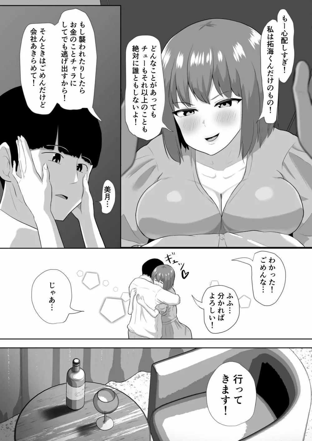 人妻なのに焦らされて我慢できませんでした Page.11