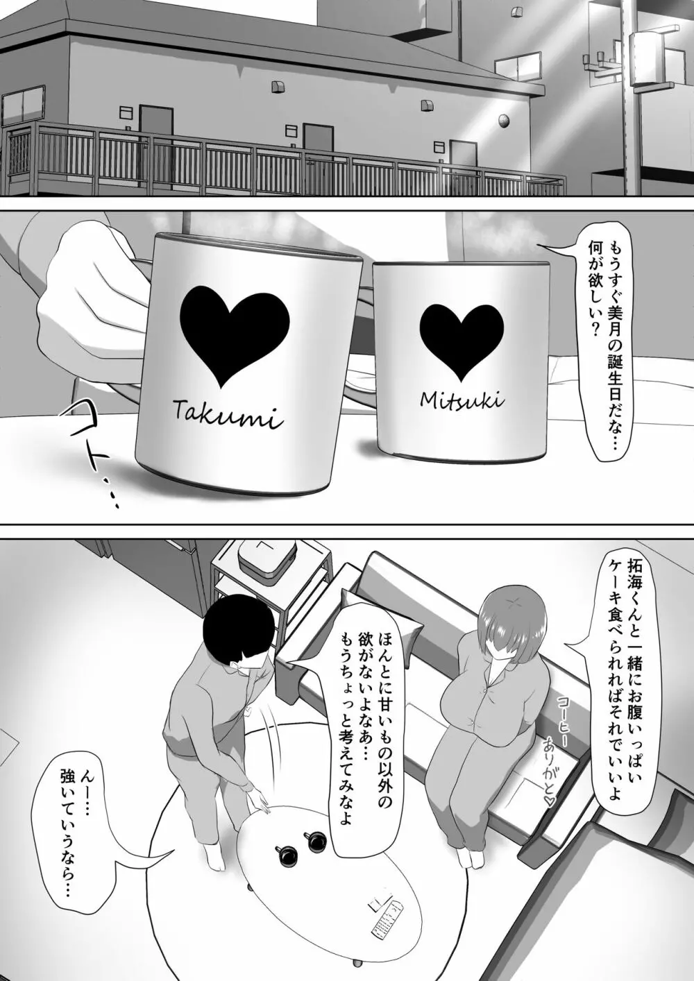 人妻なのに焦らされて我慢できませんでした Page.2