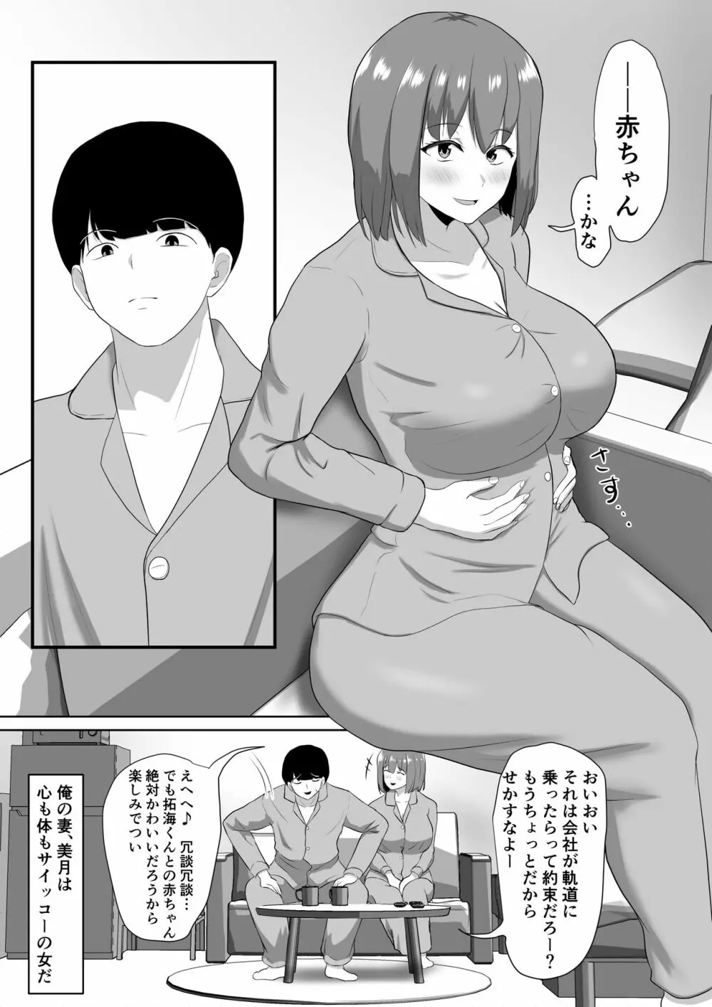 人妻なのに焦らされて我慢できませんでした Page.3