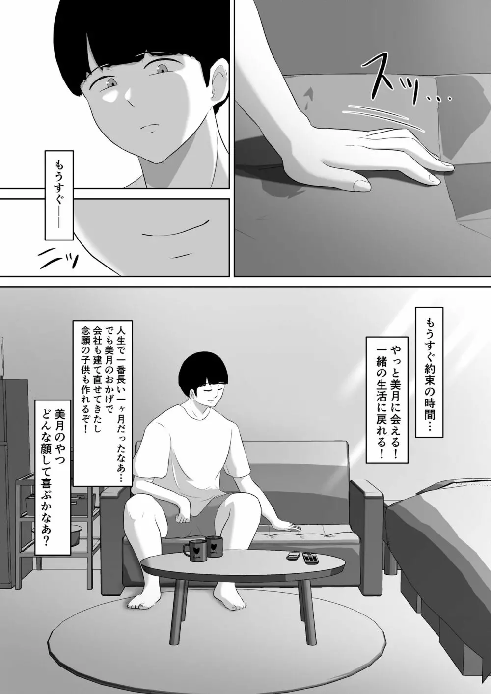 人妻なのに焦らされて我慢できませんでした Page.47