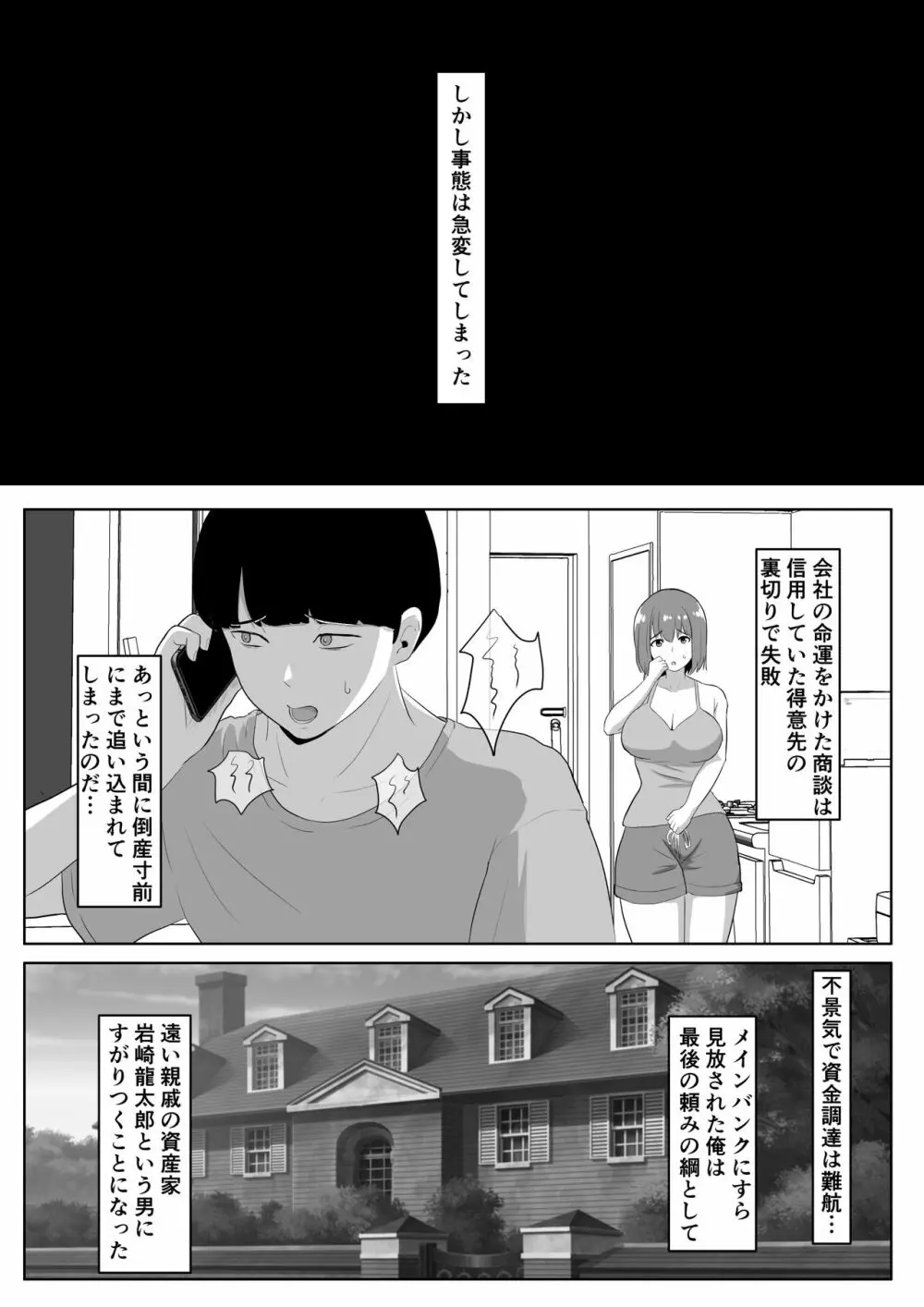 人妻なのに焦らされて我慢できませんでした Page.5