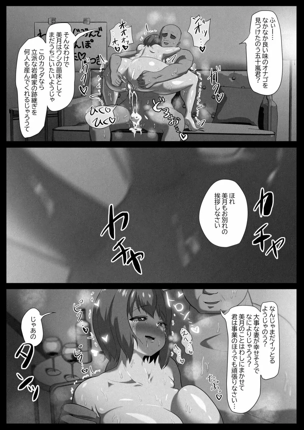 人妻なのに焦らされて我慢できませんでした Page.52