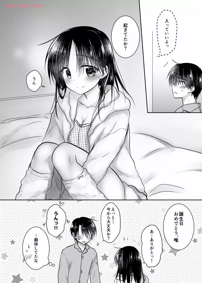 おいわいせっくす 2 ~妹の誕玍日~ Page.3