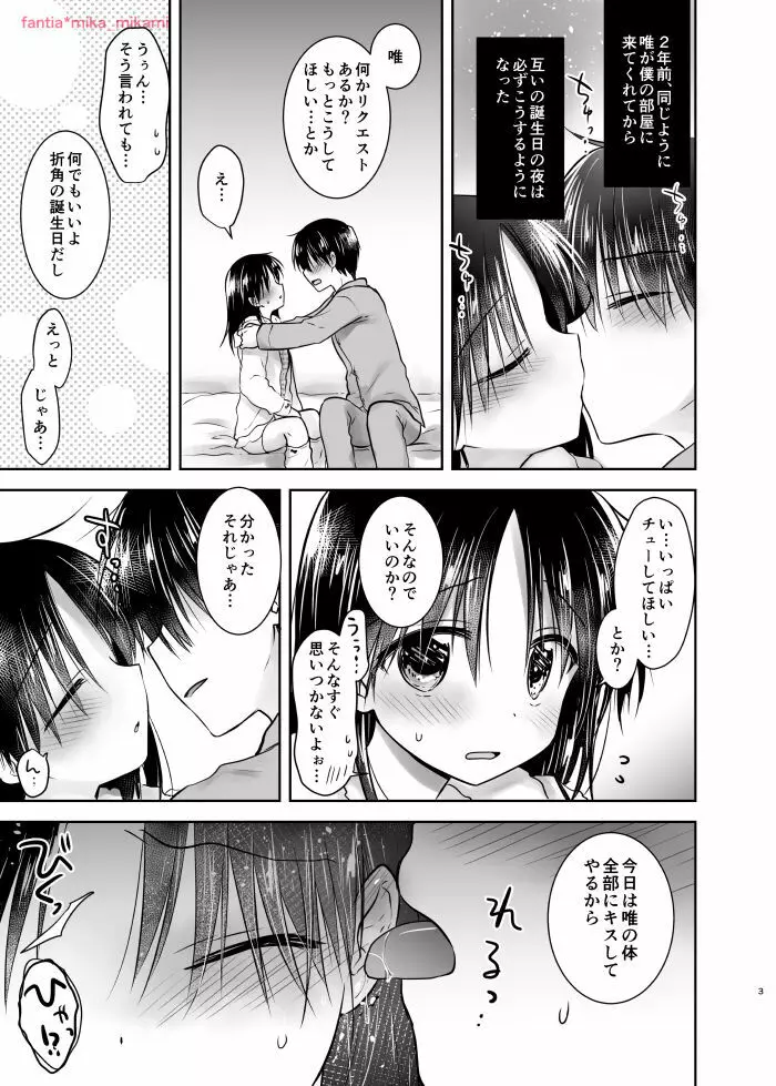 おいわいせっくす 2 ~妹の誕玍日~ Page.4