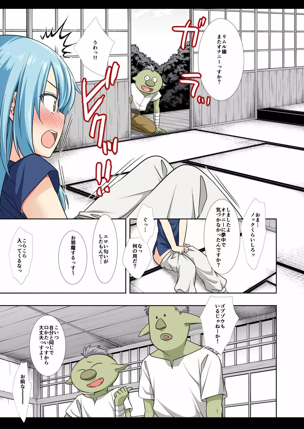 ゴブゴブリム Page.26