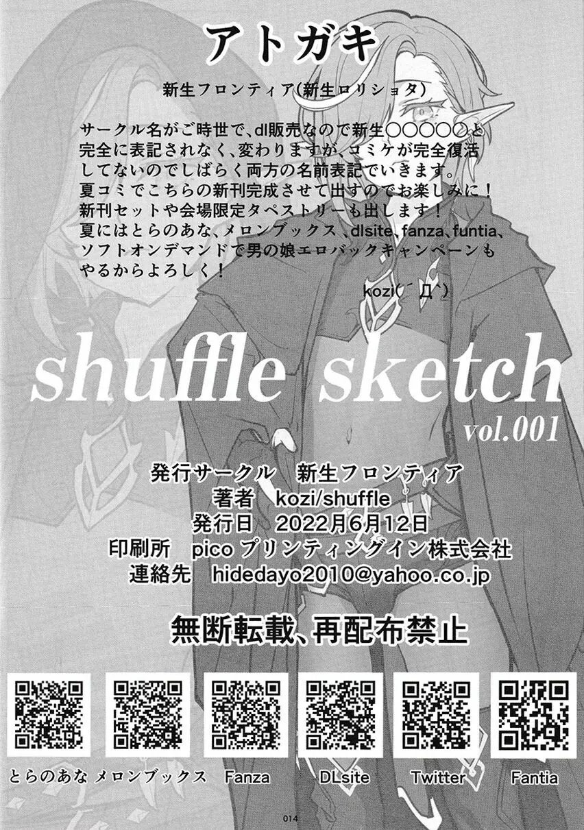 shuffle sketch vol.001 Page.13