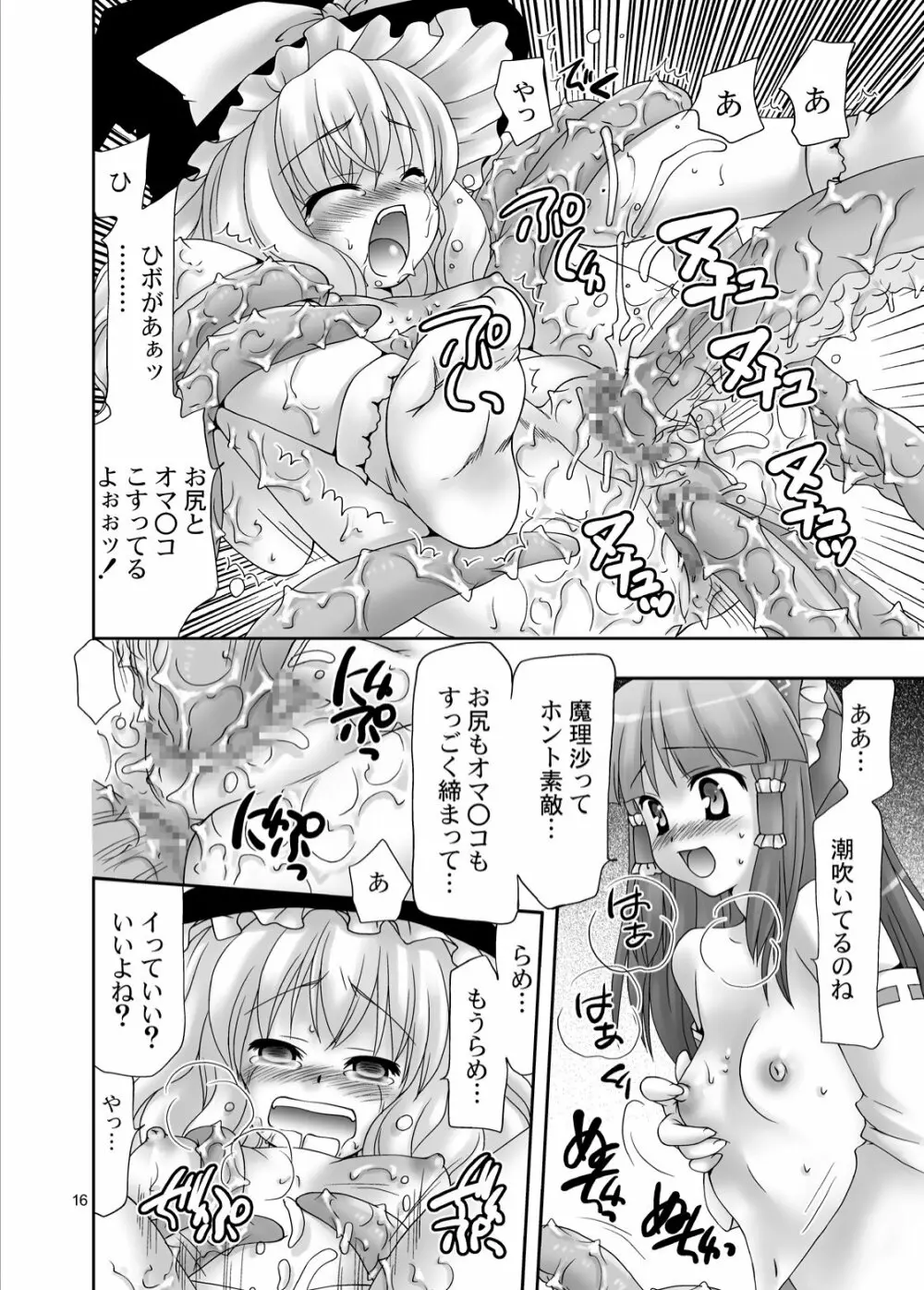 東方淫羊霍 Page.15