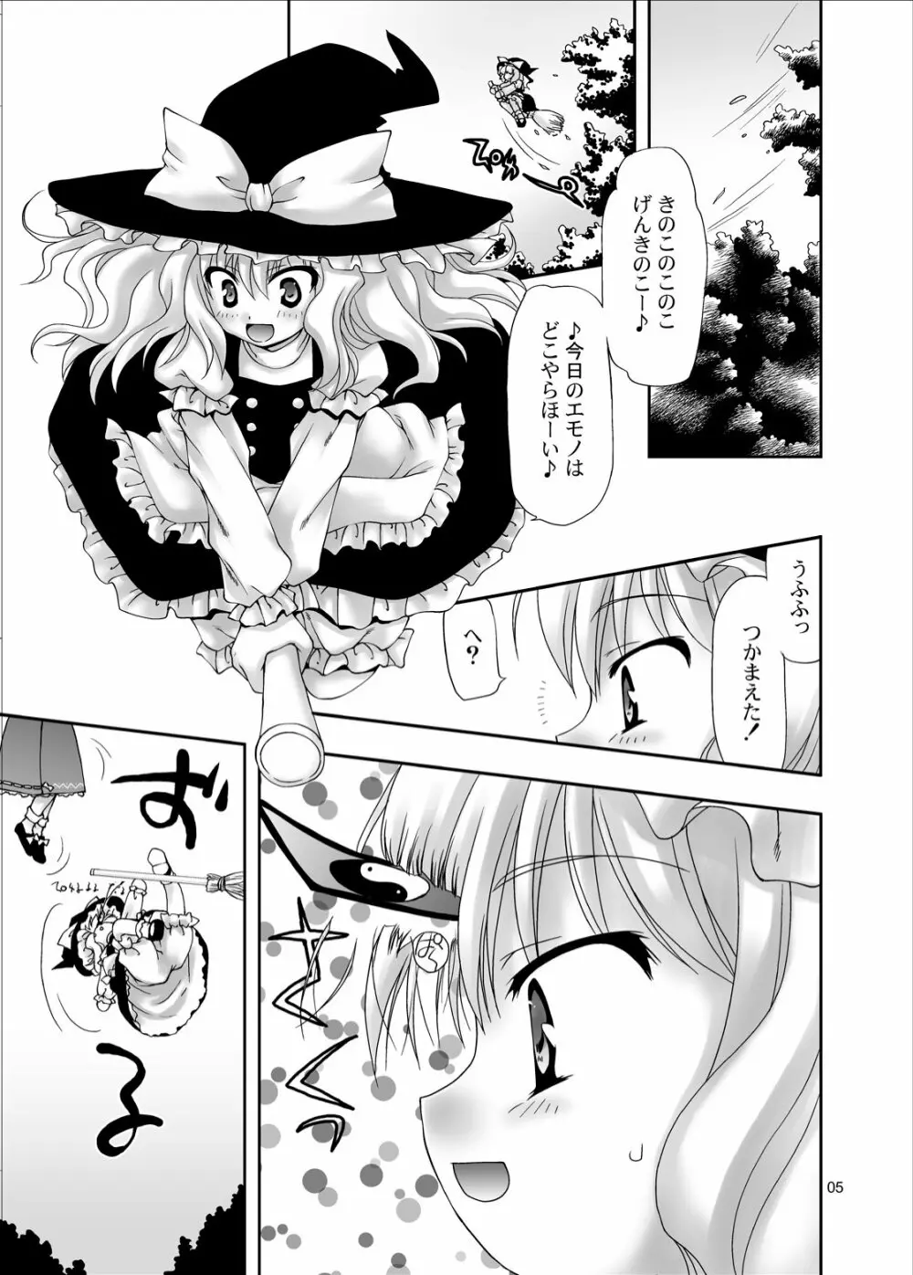 東方淫羊霍 Page.4