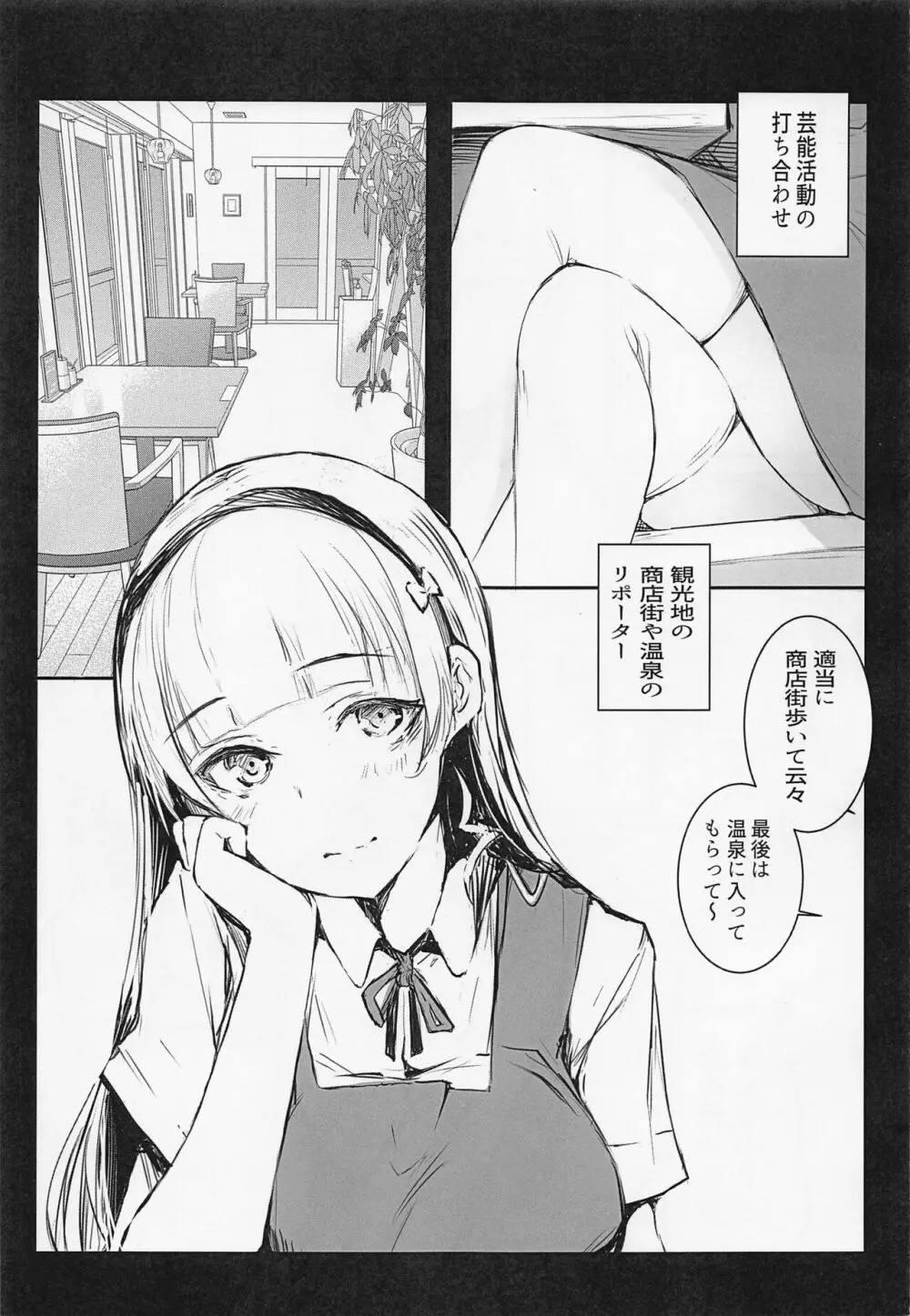 すみれは、□□■の為なら。 Page.2