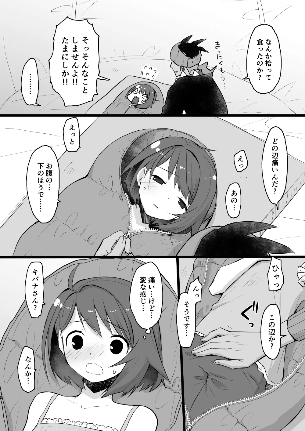 わるい大人とねむり姫 Page.11