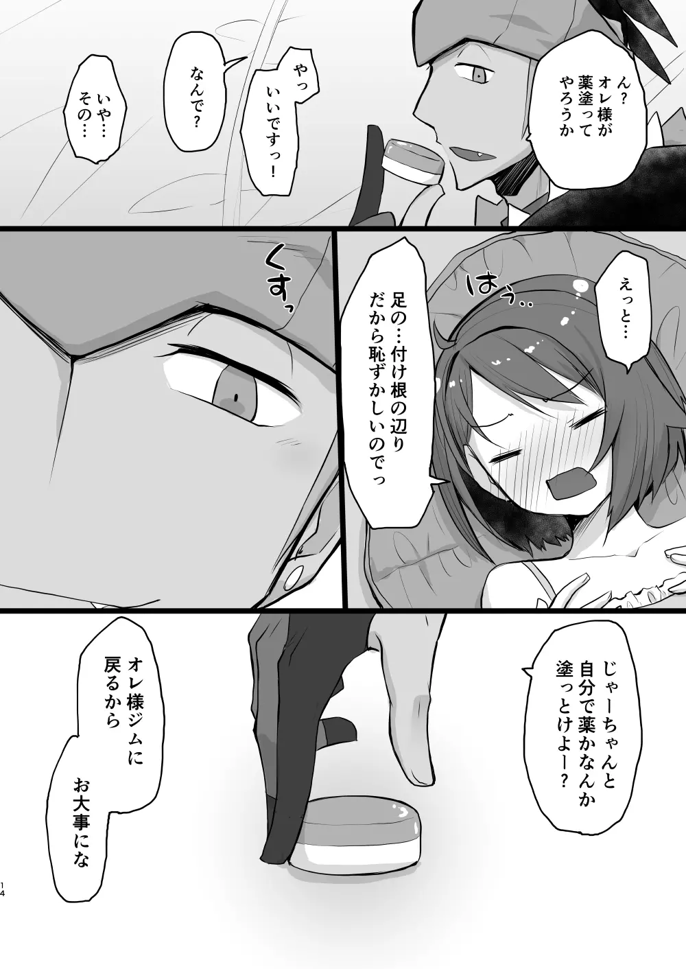 わるい大人とねむり姫 Page.13