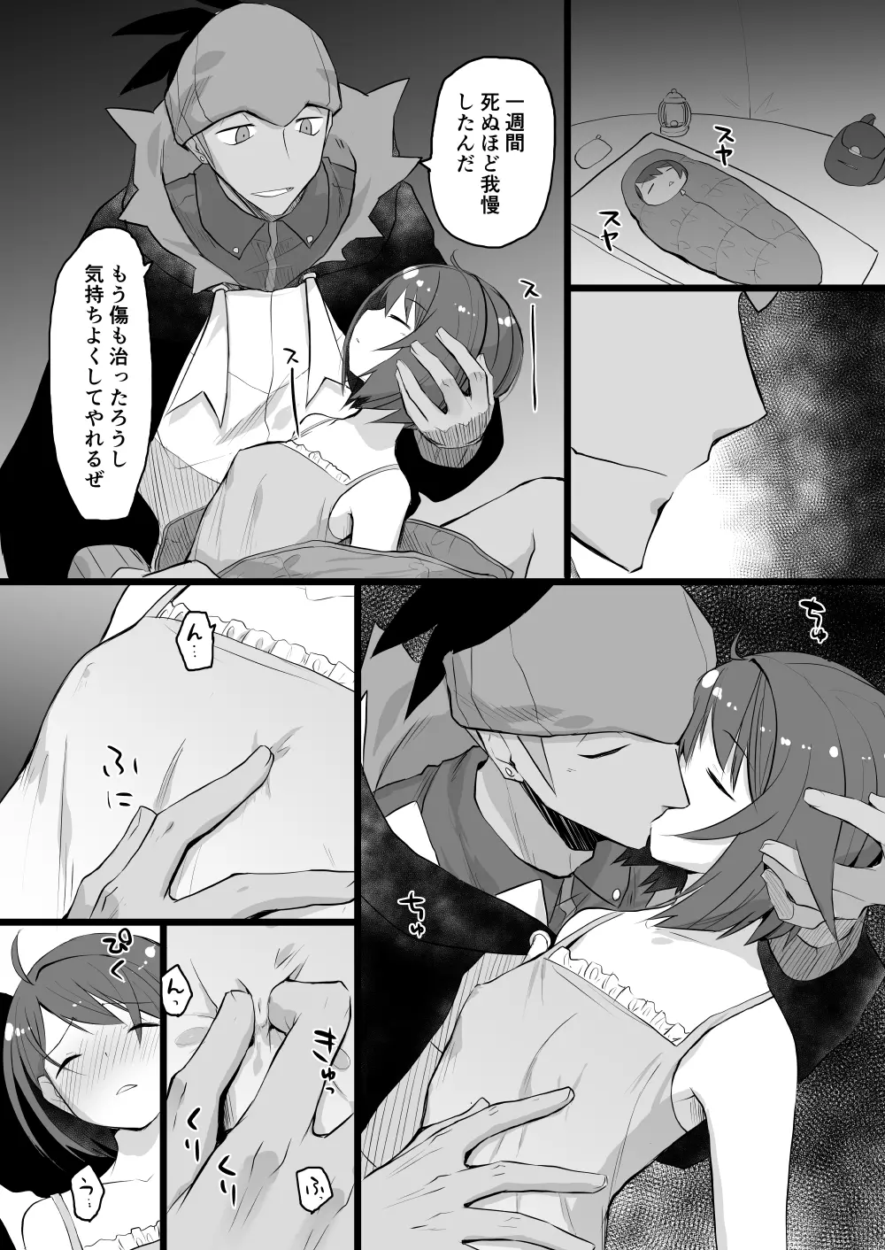 わるい大人とねむり姫 Page.17