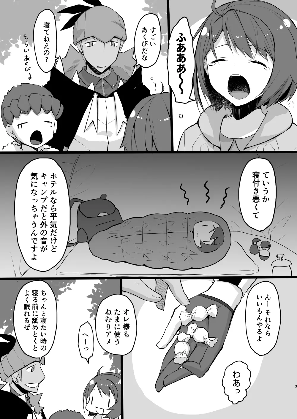 わるい大人とねむり姫 Page.2