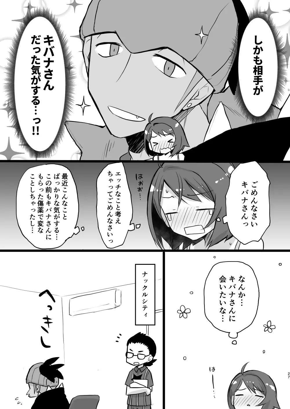 わるい大人とねむり姫 Page.26