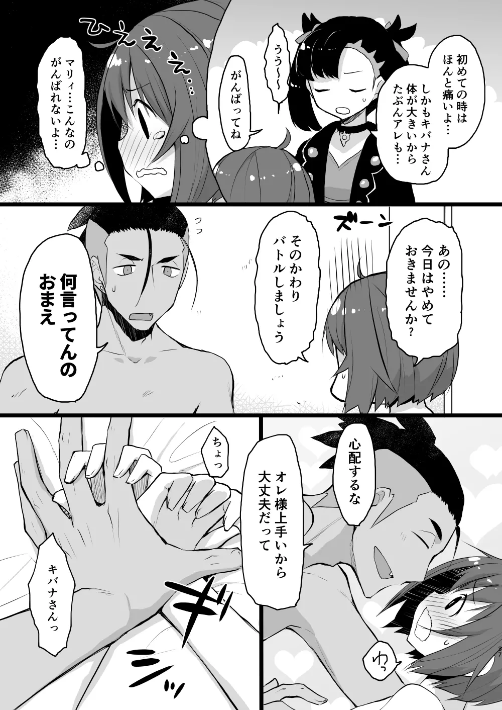 わるい大人とねむり姫 Page.36