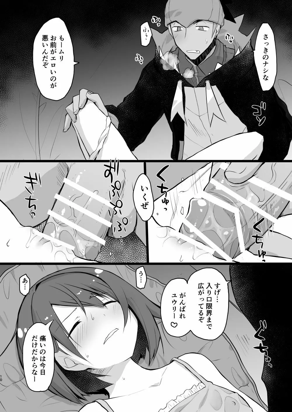 わるい大人とねむり姫 Page.9