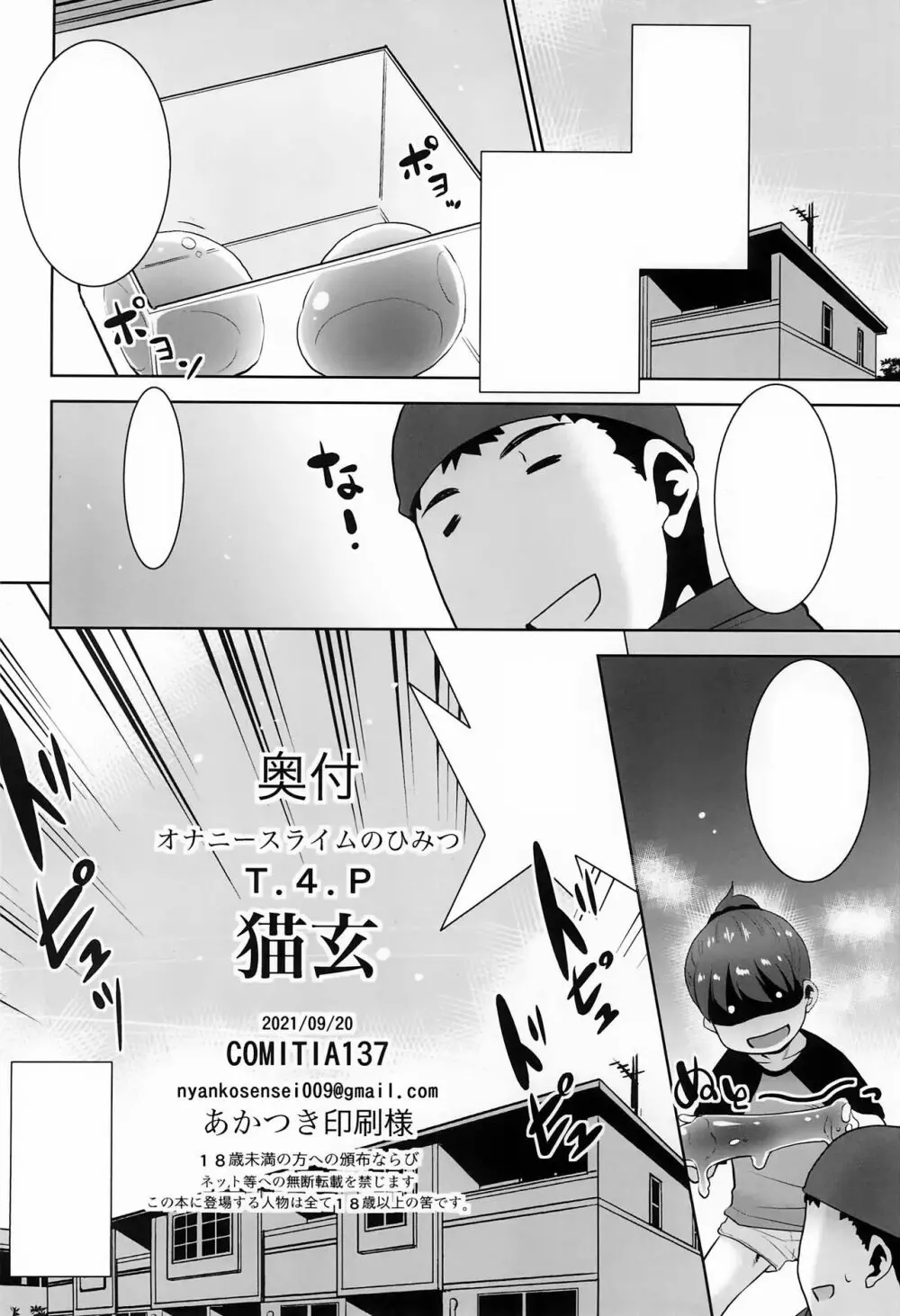 オナニースライムのひみつ Page.21