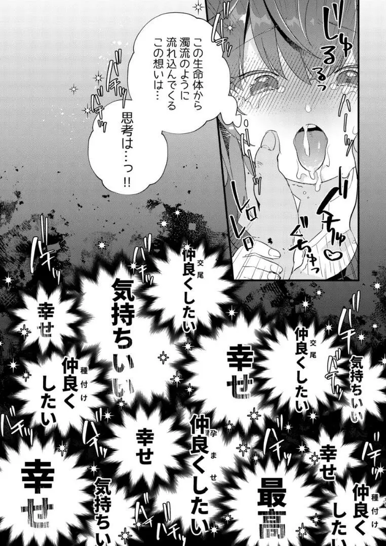 命の意味を見つけてきました! Page.10