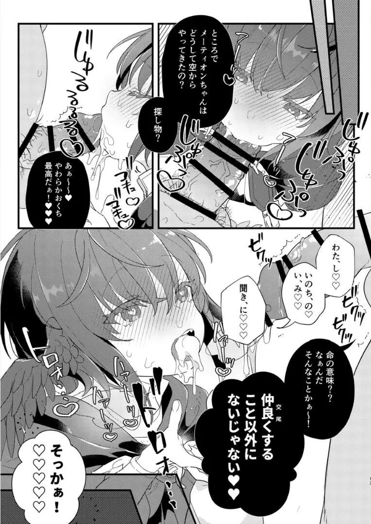 命の意味を見つけてきました! Page.12