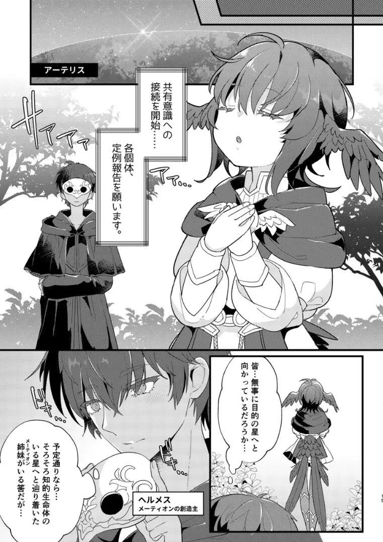 命の意味を見つけてきました! Page.14