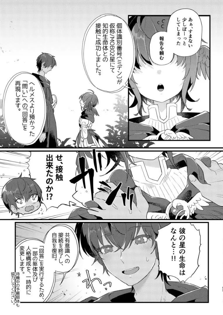 命の意味を見つけてきました! Page.16