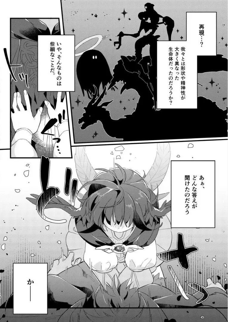 命の意味を見つけてきました! Page.17