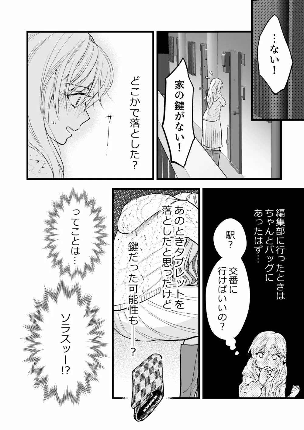 珈琲王子とねむりひめ Page.22