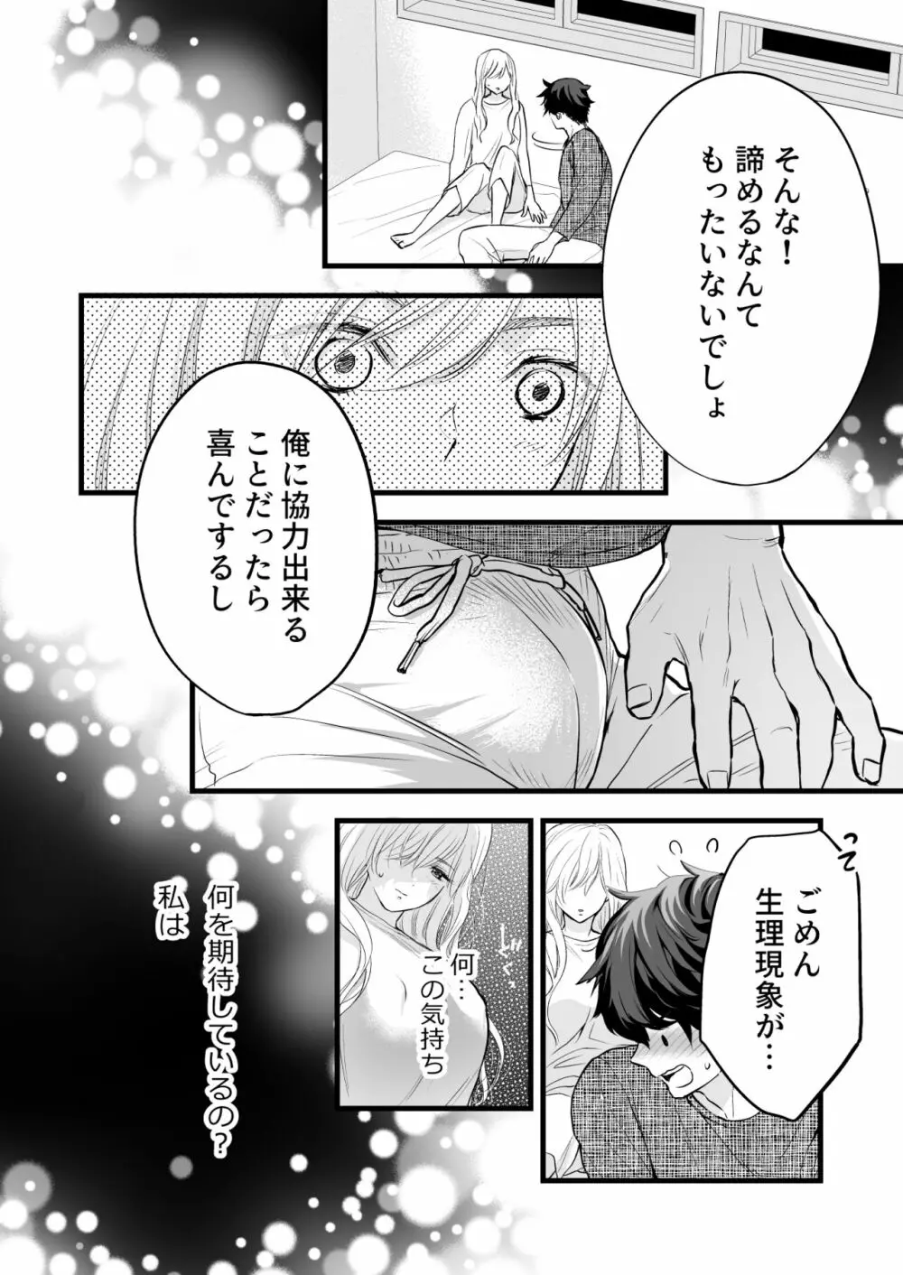 珈琲王子とねむりひめ Page.38