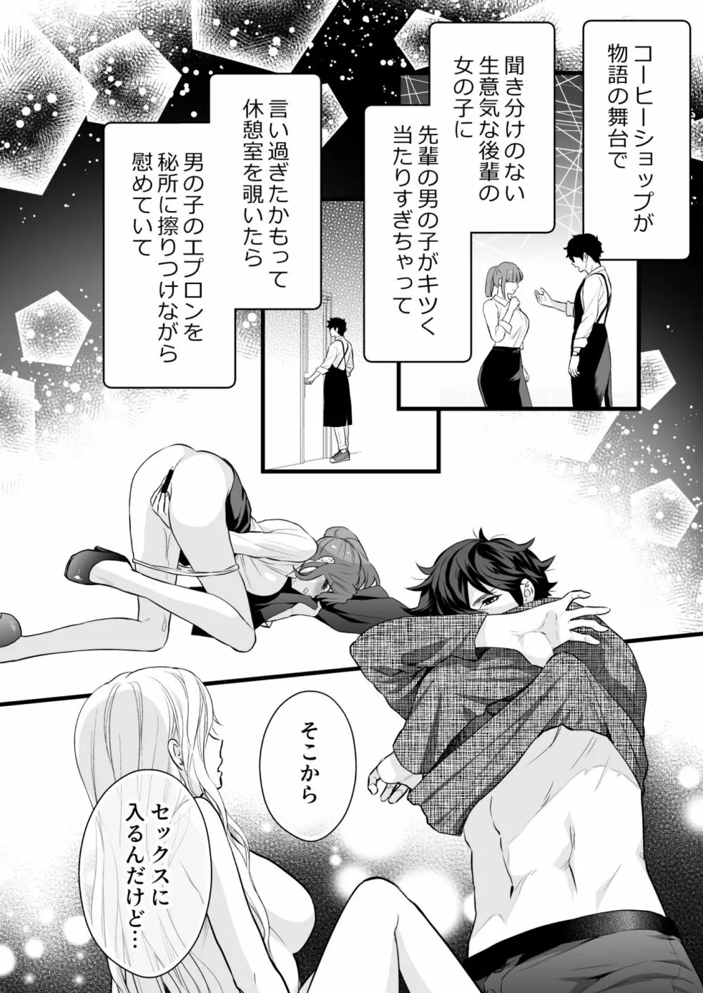 珈琲王子とねむりひめ Page.42