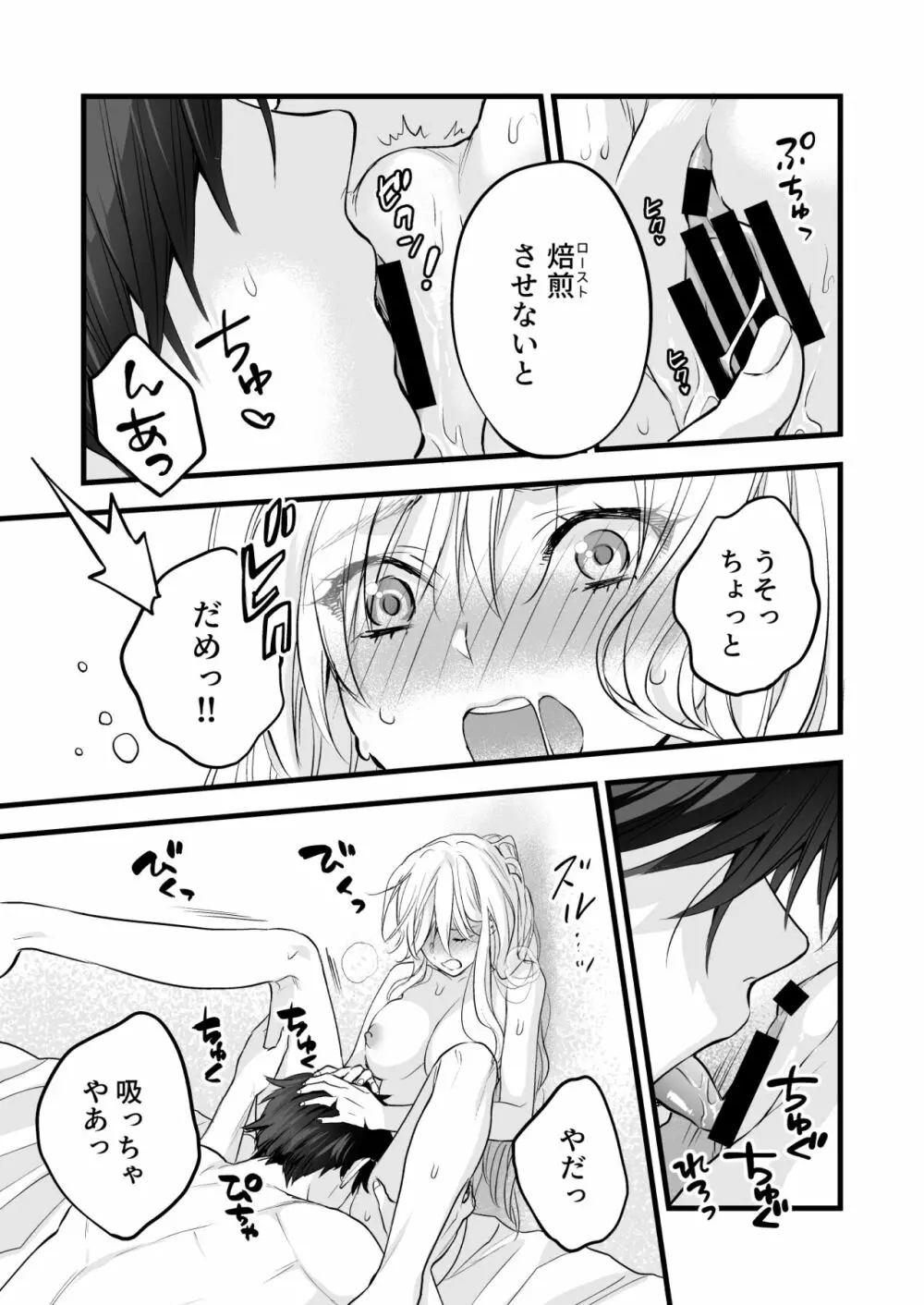 珈琲王子とねむりひめ Page.45