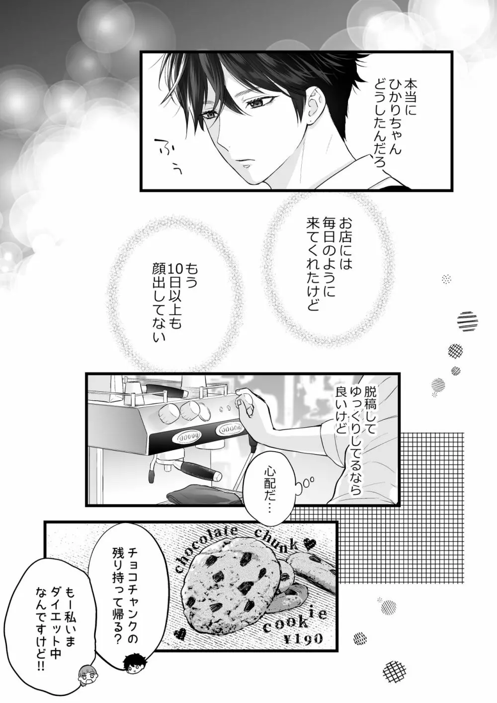 珈琲王子とねむりひめ -Sweeten- Page.13