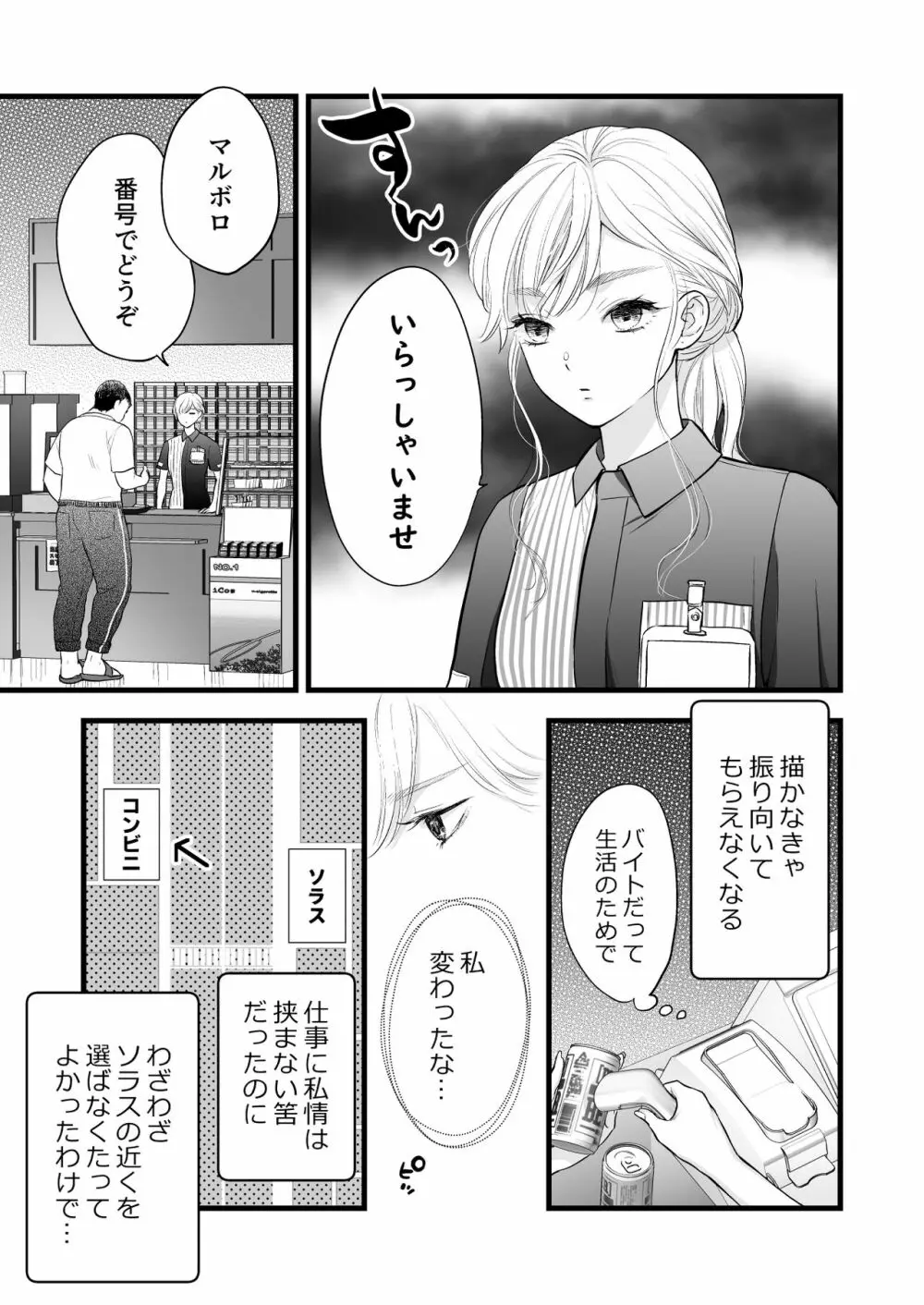 珈琲王子とねむりひめ -Sweeten- Page.15