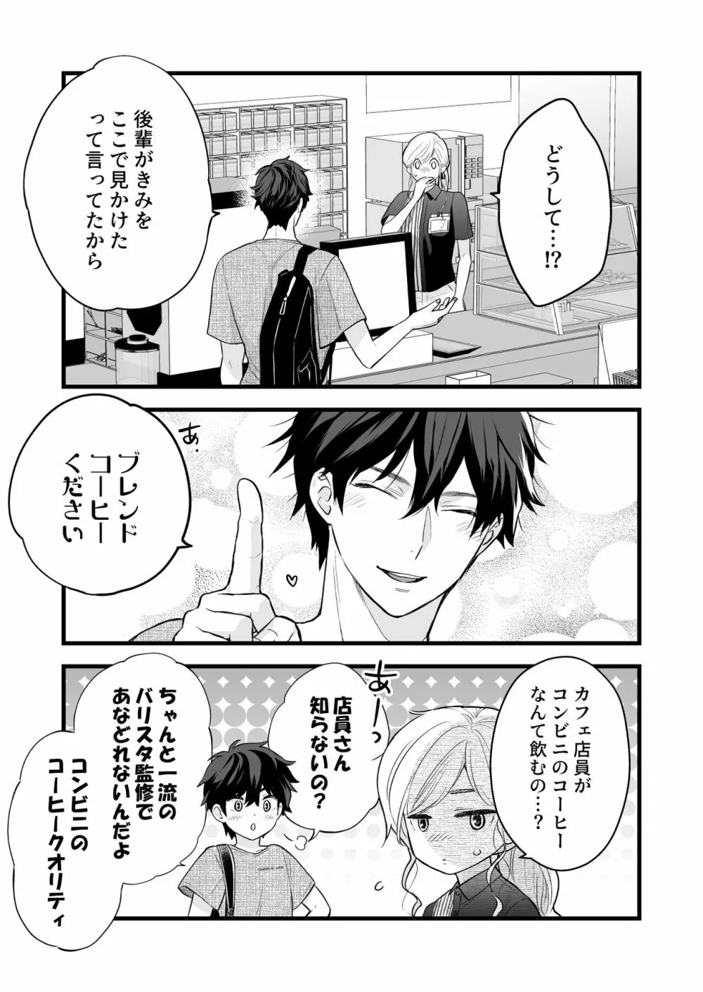 珈琲王子とねむりひめ -Sweeten- Page.17