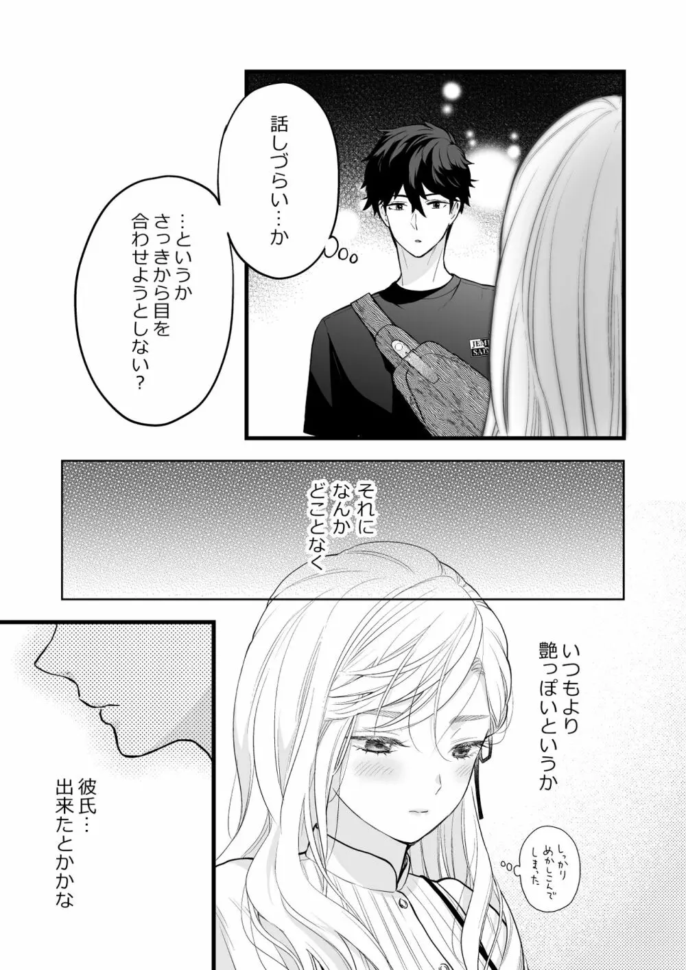 珈琲王子とねむりひめ -Sweeten- Page.27