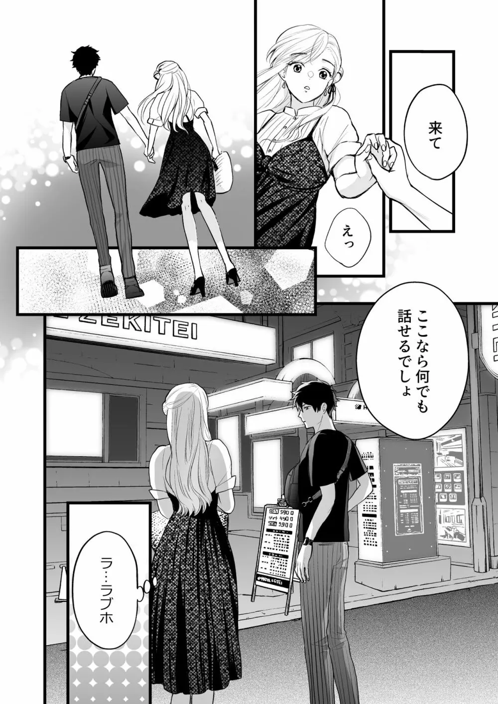 珈琲王子とねむりひめ -Sweeten- Page.28