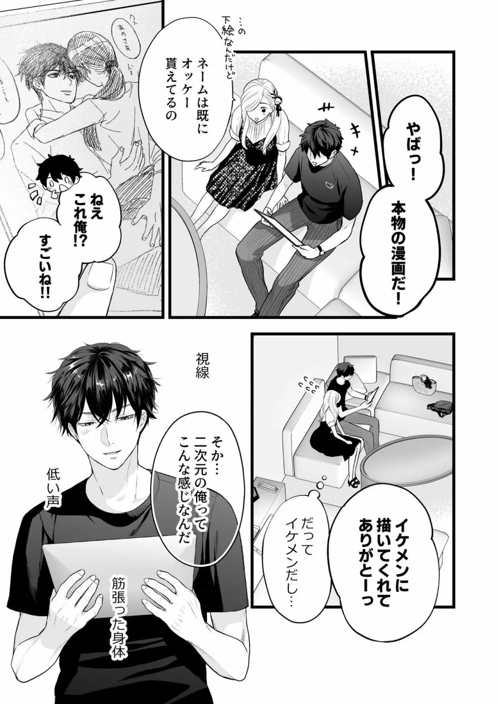 珈琲王子とねむりひめ -Sweeten- Page.29