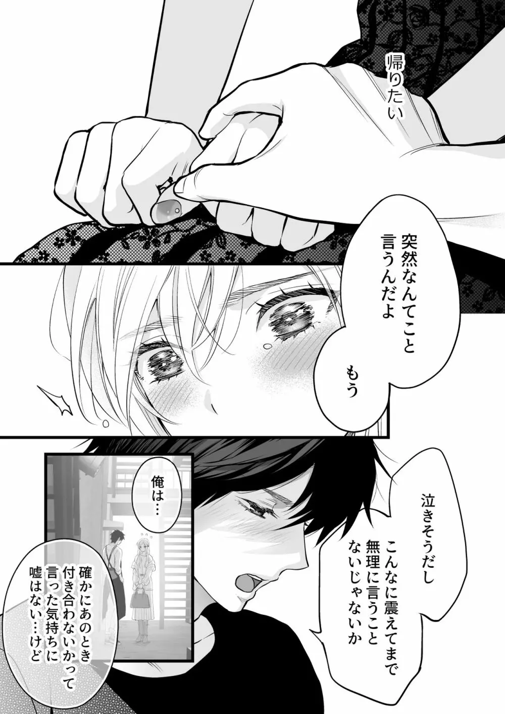 珈琲王子とねむりひめ -Sweeten- Page.41