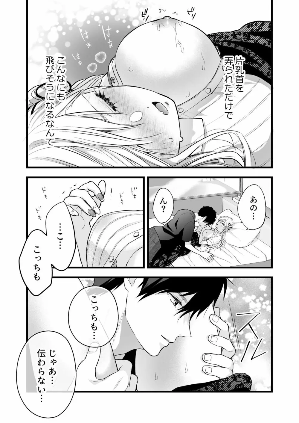 珈琲王子とねむりひめ -Sweeten- Page.49