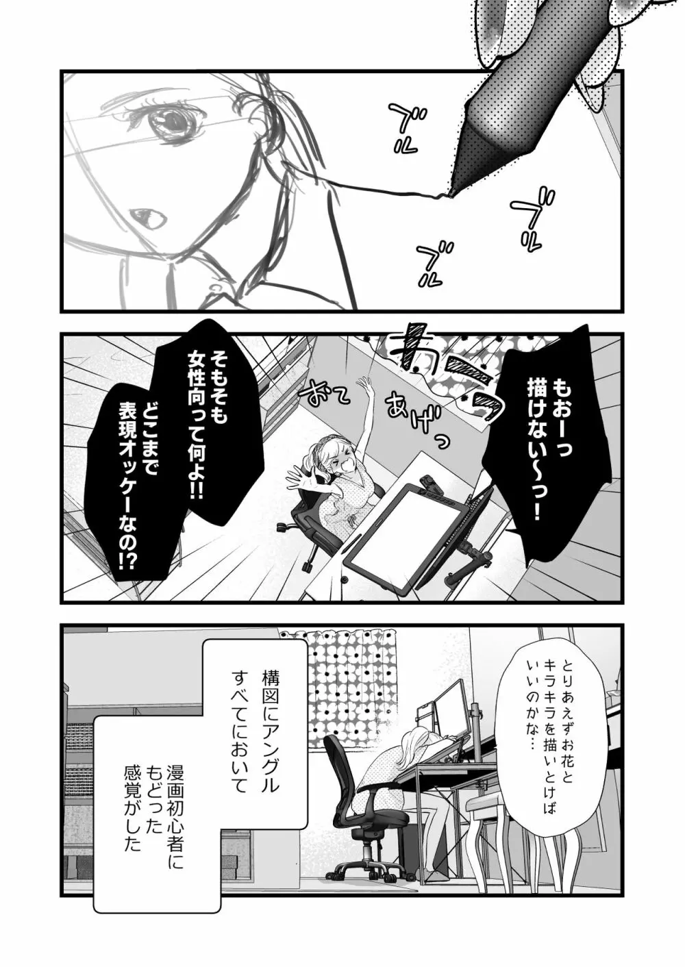 珈琲王子とねむりひめ -Sweeten- Page.6