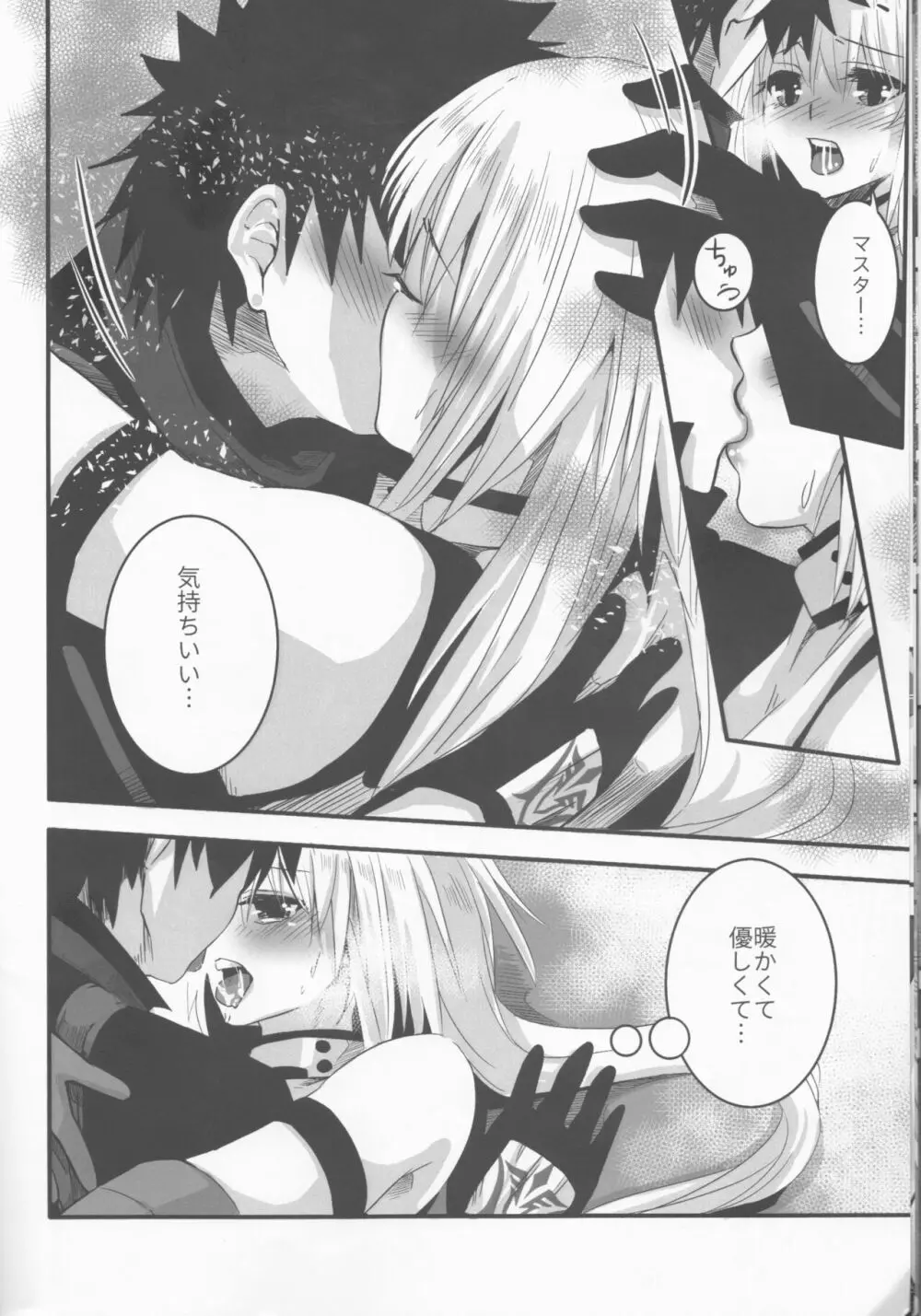 上級妖精になりたいの! Page.25