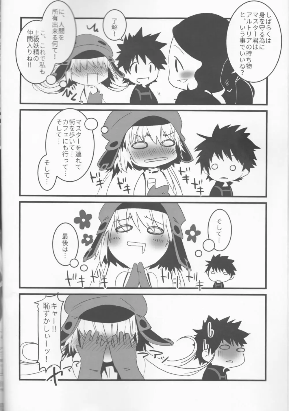 上級妖精になりたいの! Page.3