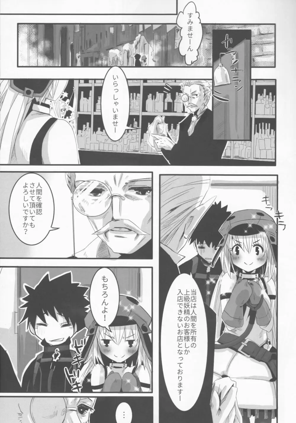 上級妖精になりたいの! Page.6