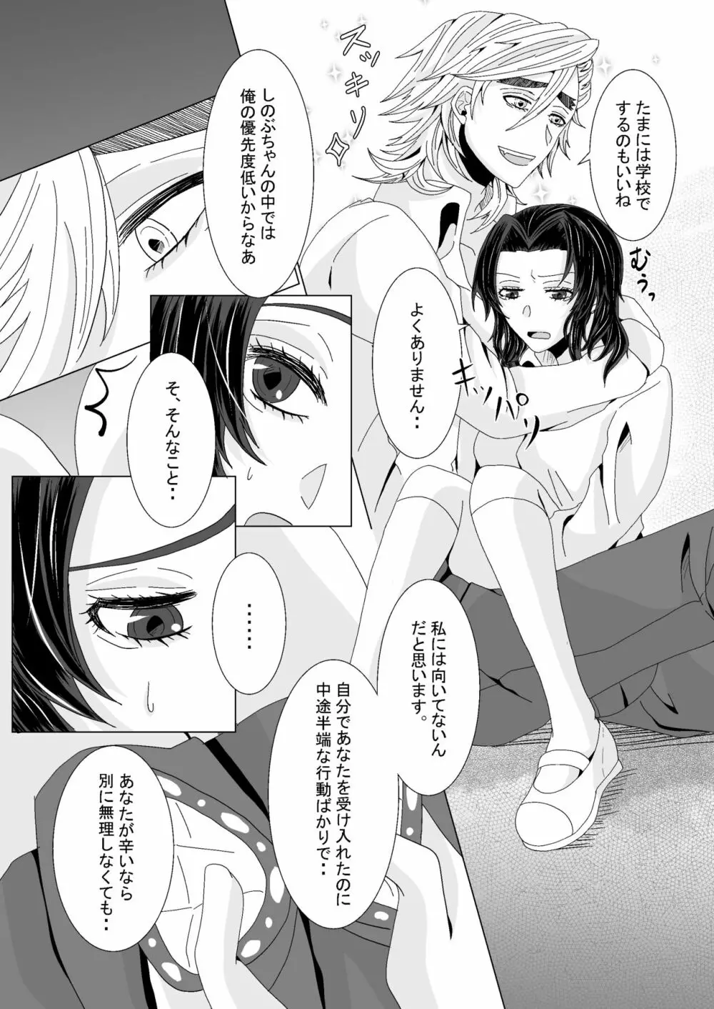 オレトカノジョノプライオリティ Page.35