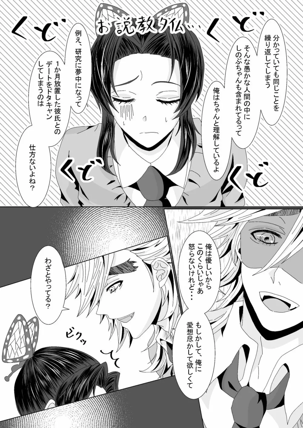 オレトカノジョノプライオリティ Page.4