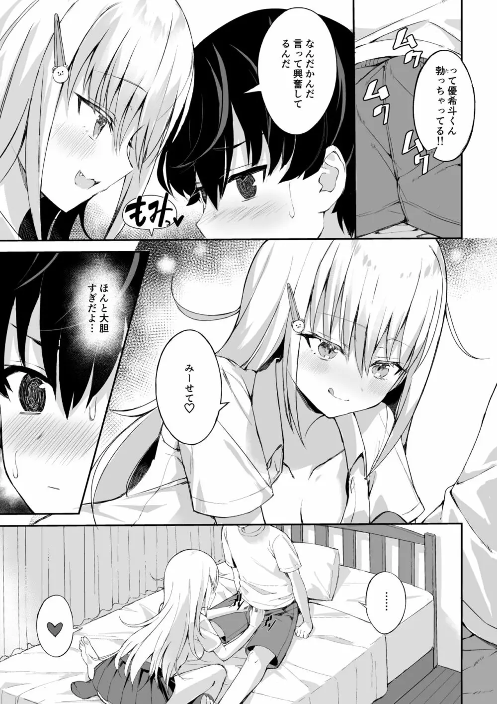 淫乱ねーちゃんに逆らえない。 Page.10