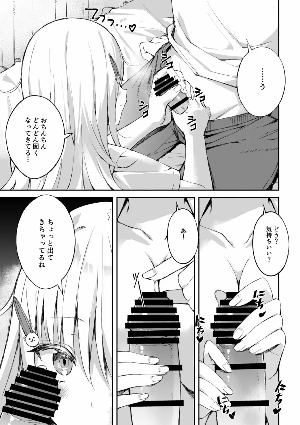 淫乱ねーちゃんに逆らえない。 Page.12