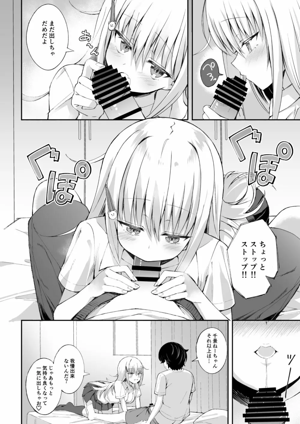 淫乱ねーちゃんに逆らえない。 Page.13