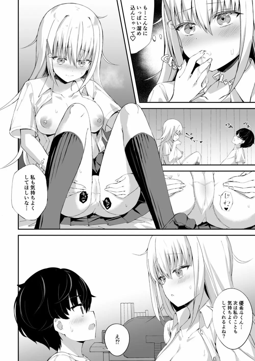 淫乱ねーちゃんに逆らえない。 Page.15