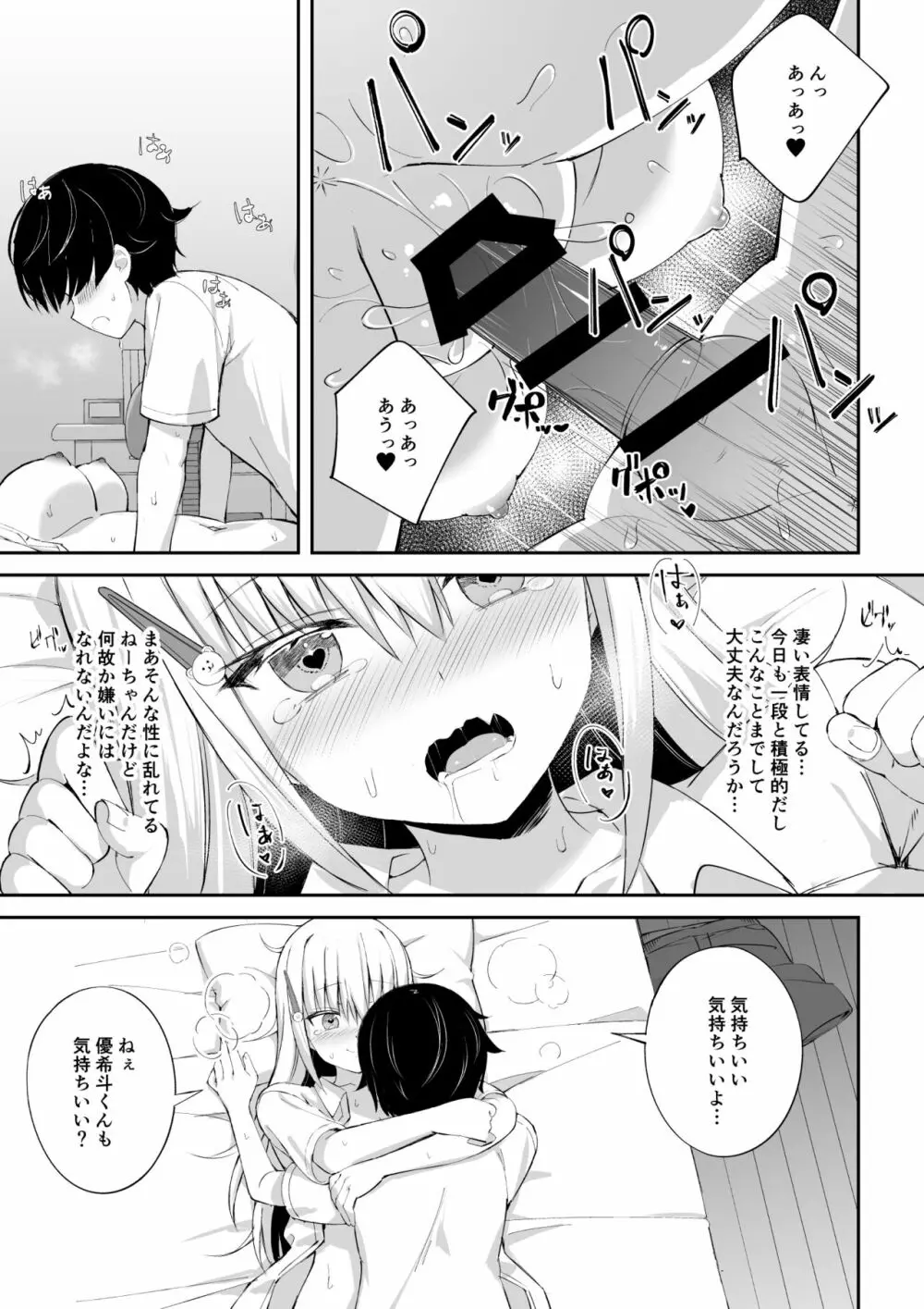 淫乱ねーちゃんに逆らえない。 Page.24