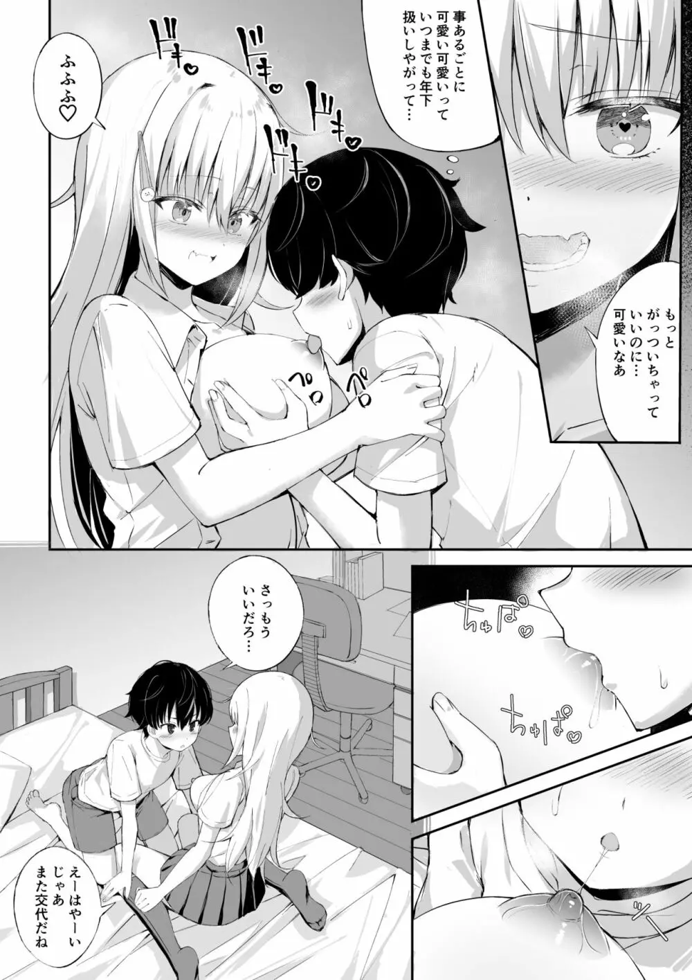 淫乱ねーちゃんに逆らえない。 Page.9